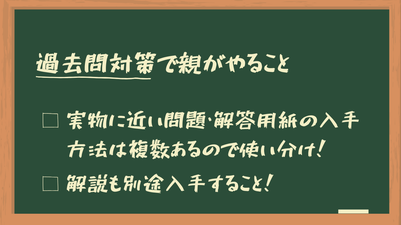 中学受験 21 過去問対策で親がやることは沢山ある その１ 過去問入手 勇気が無くて踏み込めない中学受験解説スレ