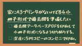 中学受験 21 過去問対策で親がやることは沢山ある その１ 過去問入手 勇気が無くて踏み込めない中学受験解説スレ