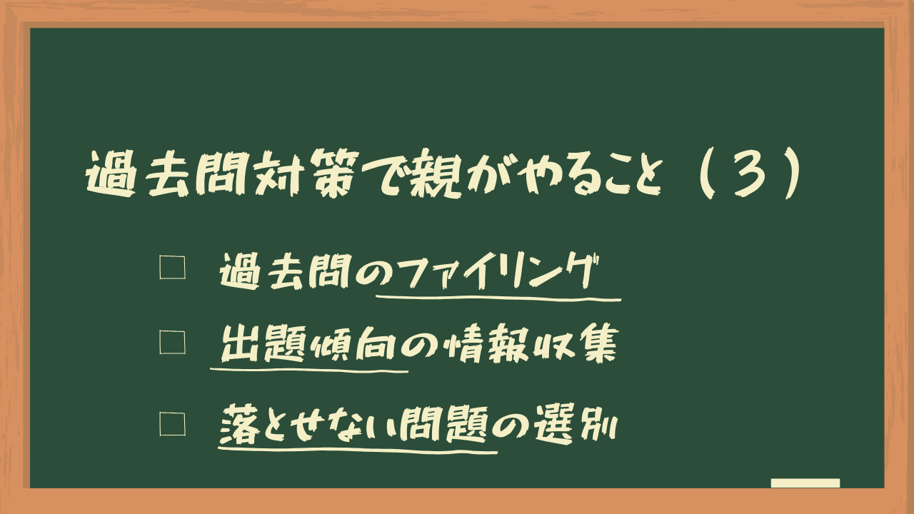 中学受験 21 過去問対策で親がやることは沢山ある その3 その他 勇気が無くて踏み込めない中学受験解説スレ 中学受験 21 過去問対策で親がやることは沢山ある その3 その他 勇気が無くて踏み込めない中学受験解説スレ