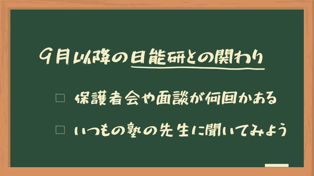 中学受験 6年生9月以降の日能研との関わり 勇気が無くて踏み込めない中学受験解説スレ 中学受験 6年生9月以降の日能研との関わり 勇気が無くて踏み込めない中学受験解説スレ
