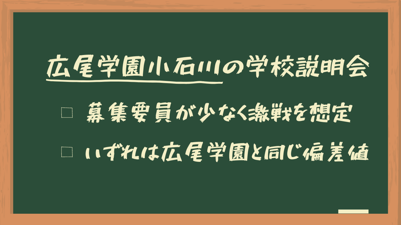 広尾 学園 小石川 偏差 値