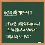 【中学受験 】過去問対策で親がやることは沢山ある①過去問入手 ...